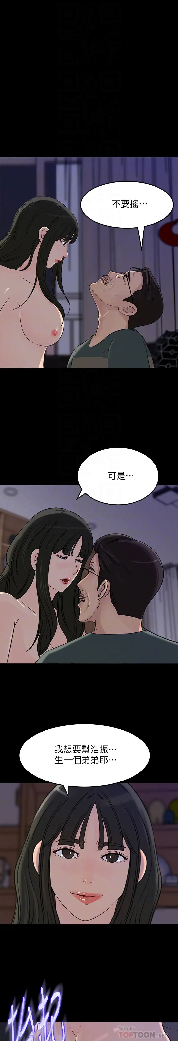 媳妇的诱惑第37话-泯灭人性的公媳