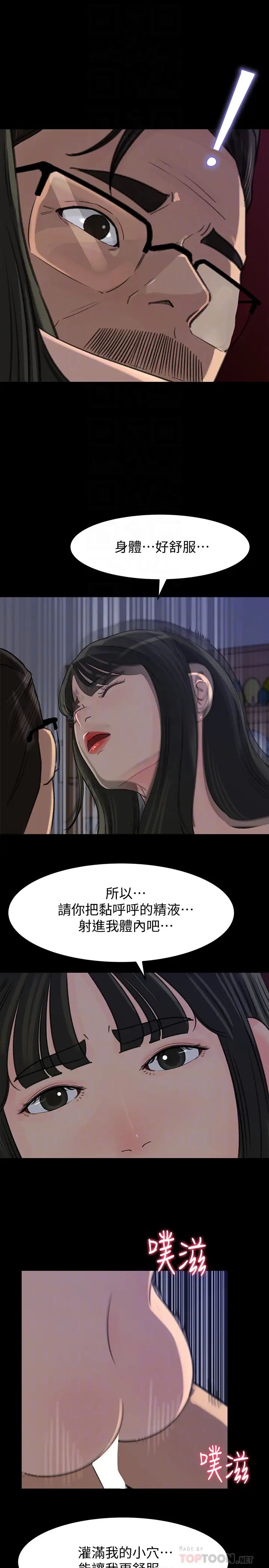 媳婦的誘惑第38話-我想生下爸爸的種