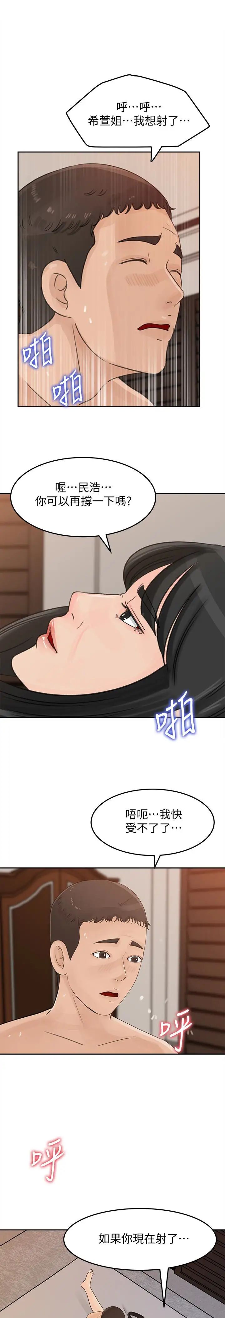 媳妇的诱惑第38话-我想生下爸爸的种