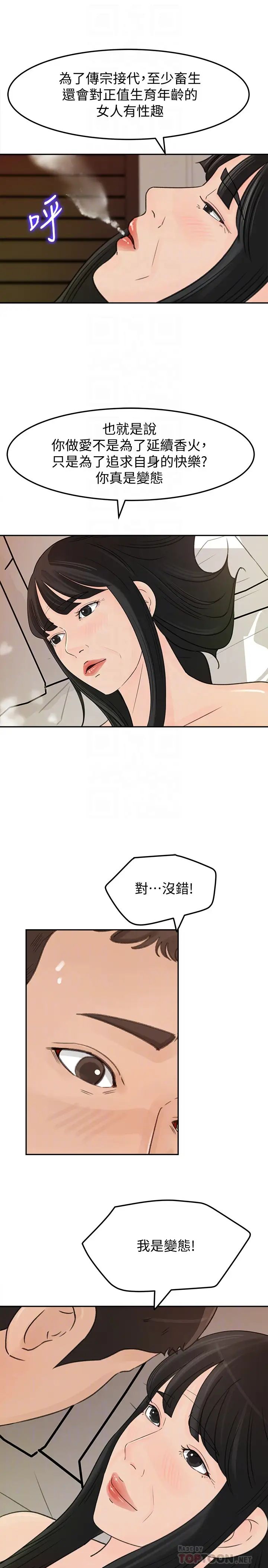 媳妇的诱惑第38话-我想生下爸爸的种
