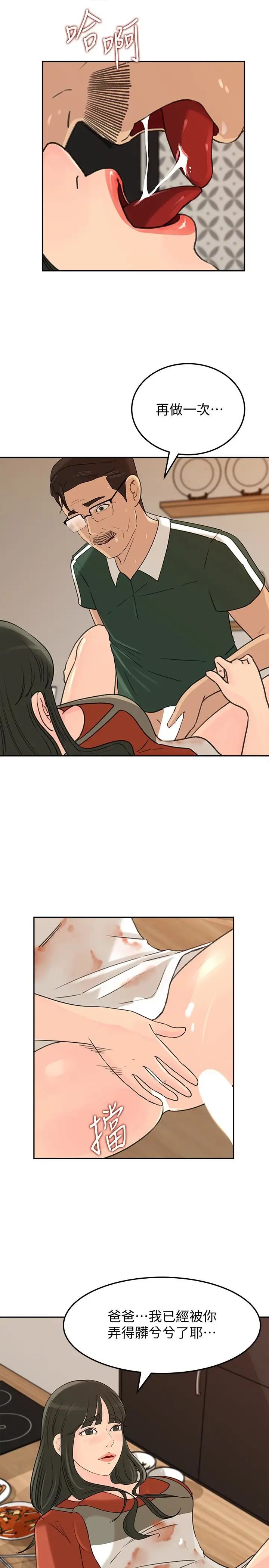 媳妇的诱惑第39话-全身湿透的媳妇