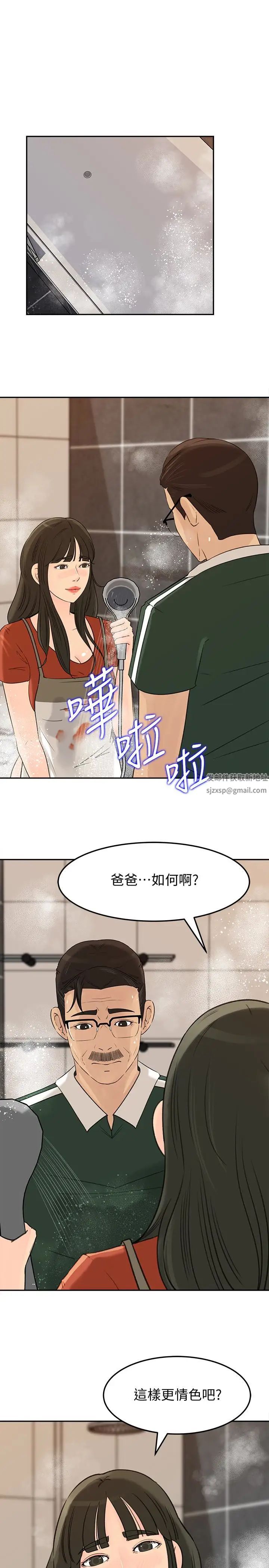 媳妇的诱惑第39话-全身湿透的媳妇