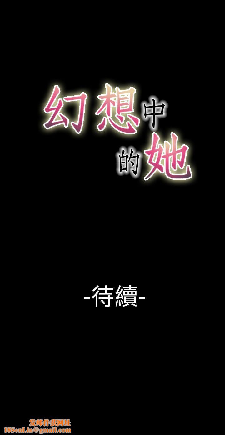 幻想中的她第16话