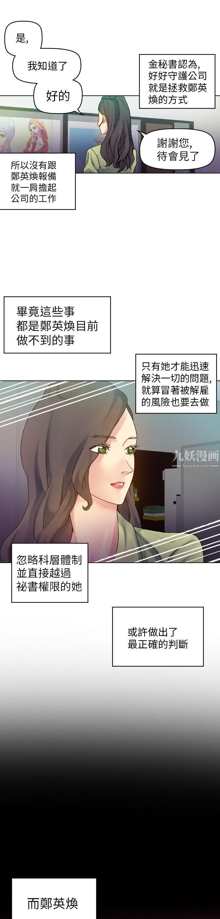 幻想中的她第17话