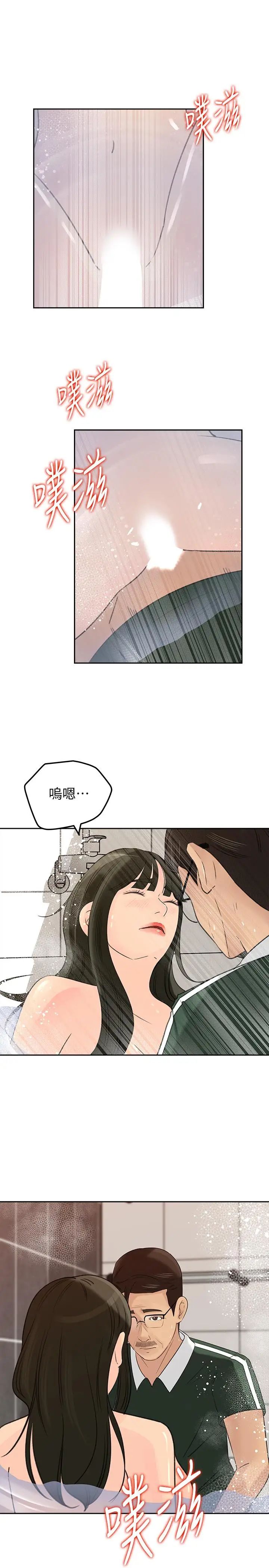 媳妇的诱惑第41话-畜生也懂得保护自己的伴侣