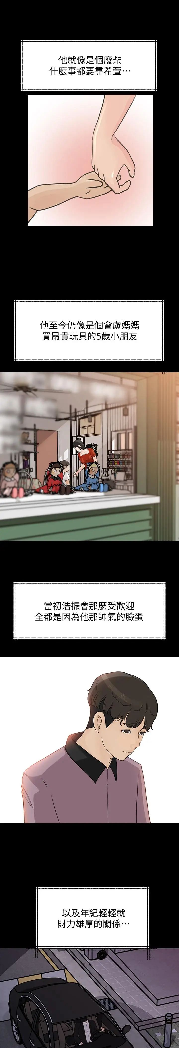 媳妇的诱惑第41话-畜生也懂得保护自己的伴侣