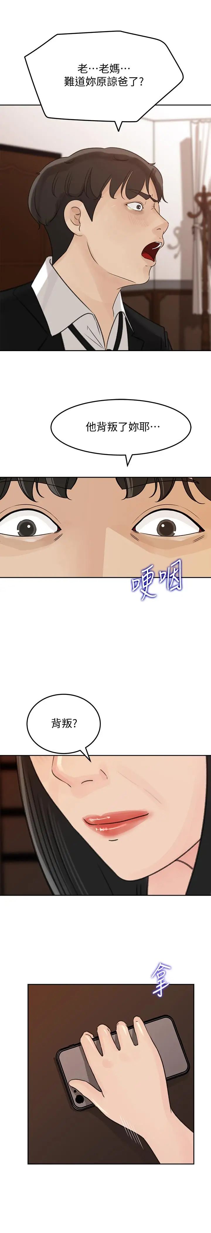 媳妇的诱惑第41话-畜生也懂得保护自己的伴侣