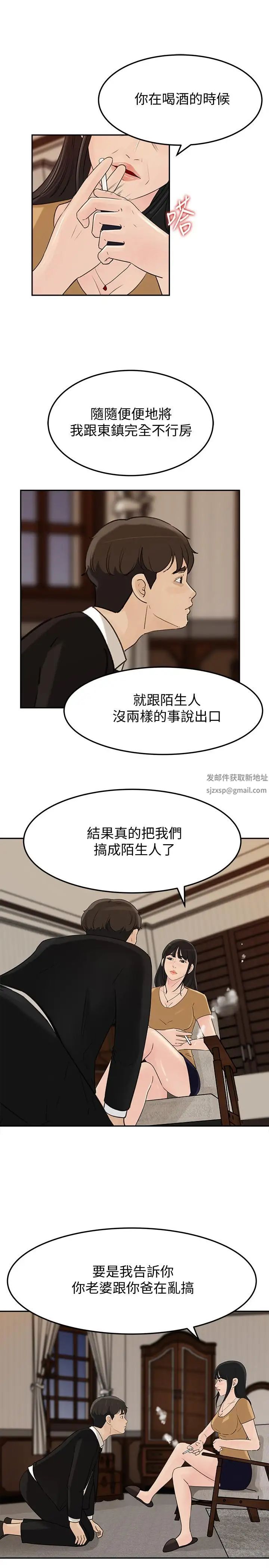媳妇的诱惑第42话-婆婆的反击