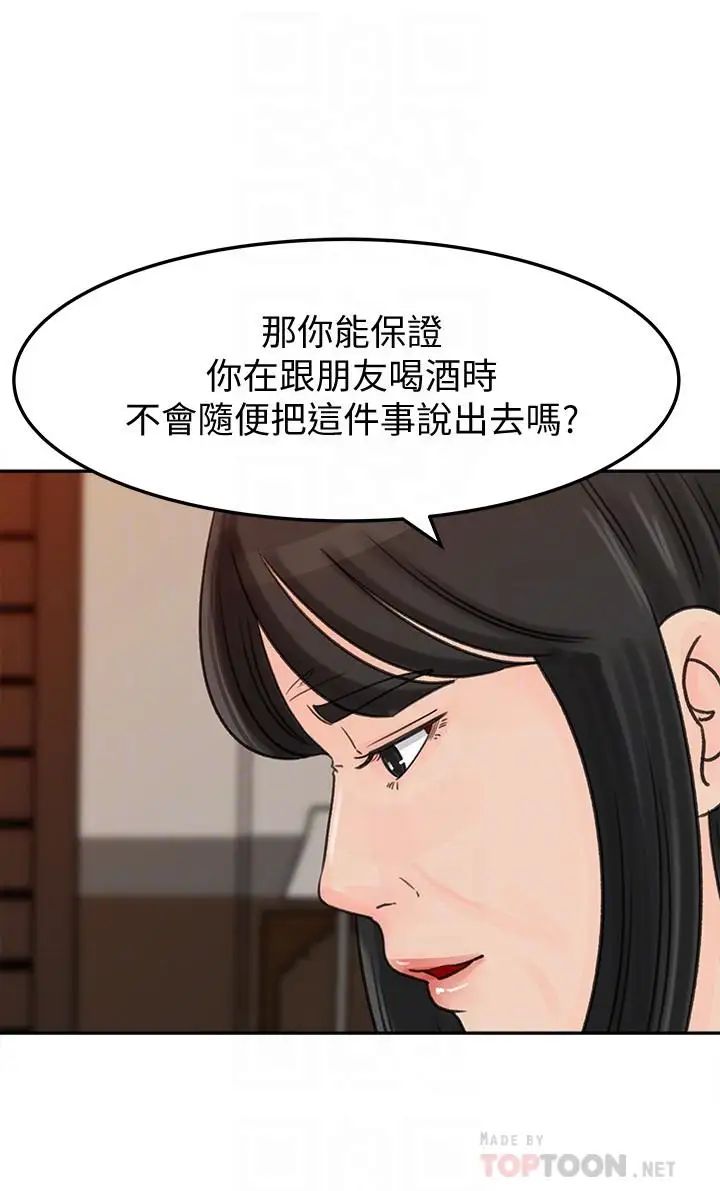 媳婦的誘惑第42話-婆婆的反擊