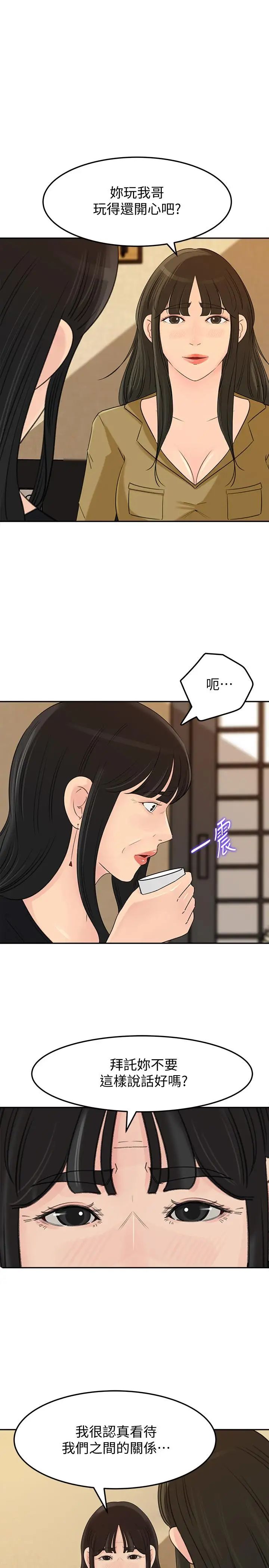 媳妇的诱惑第42话-婆婆的反击