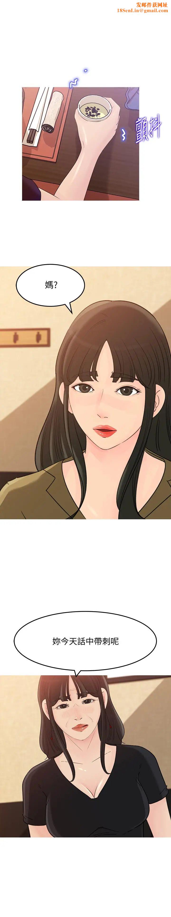 媳妇的诱惑第43话-看我怎么收拾你这个狐狸精