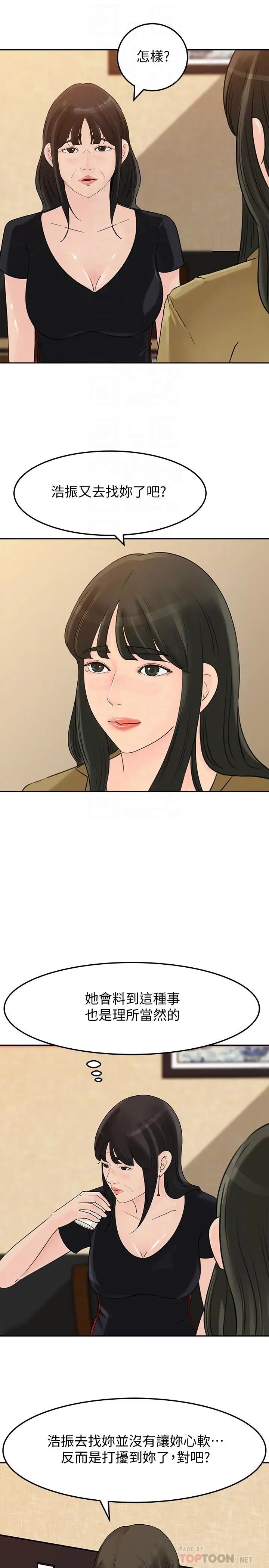 媳妇的诱惑第43话-看我怎么收拾你这个狐狸精