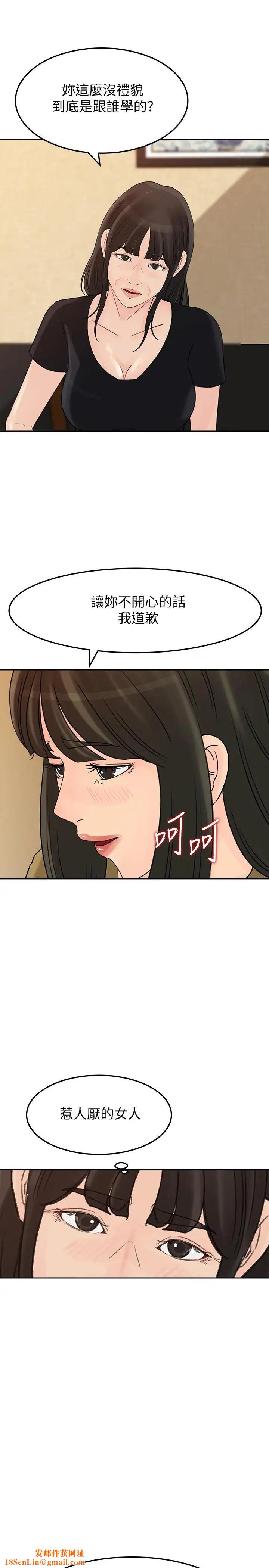 媳妇的诱惑第43话-看我怎么收拾你这个狐狸精