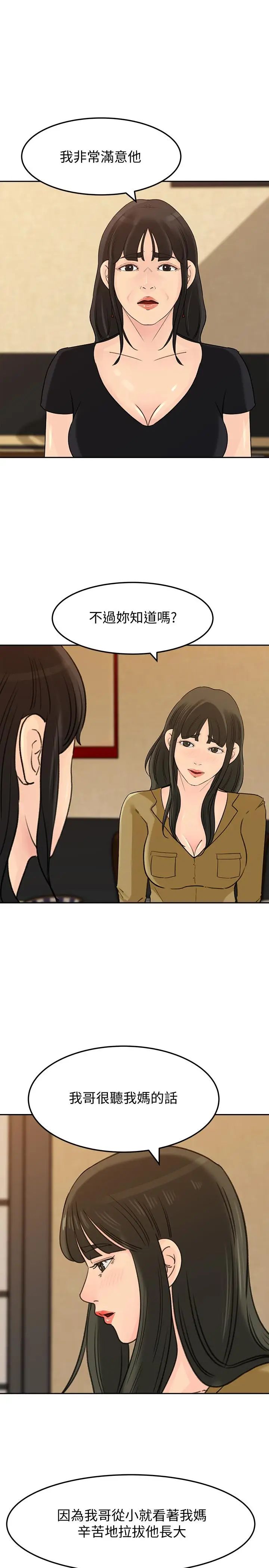 媳妇的诱惑第43话-看我怎么收拾你这个狐狸精