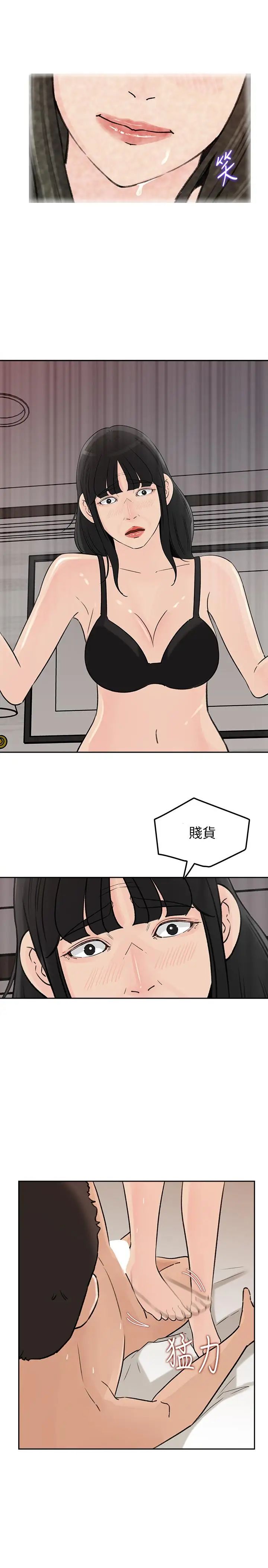 媳妇的诱惑第43话-看我怎么收拾你这个狐狸精