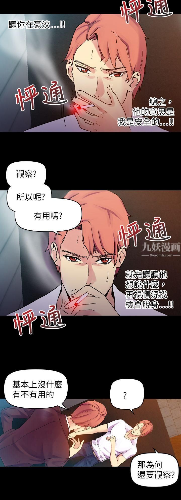 幻想中的她第20话