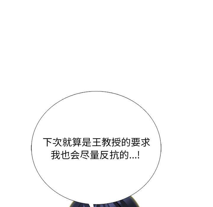 心機女教授第167話