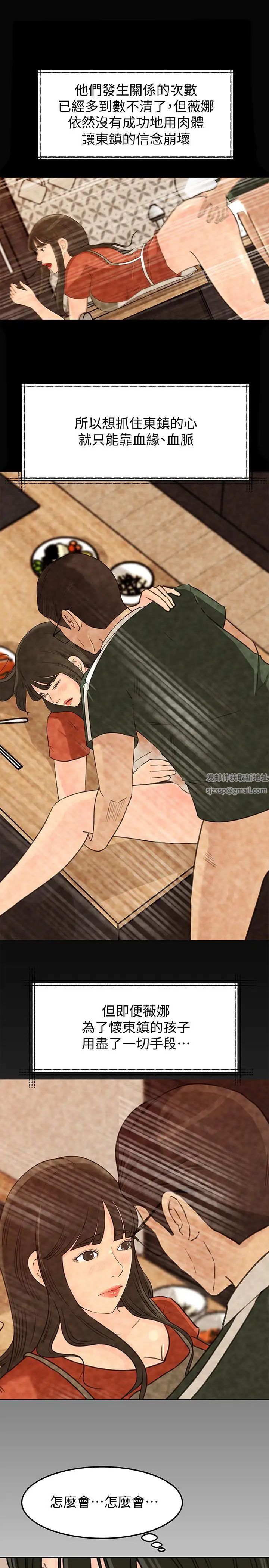 媳妇的诱惑第48话-遭歹徒绑架的薇娜