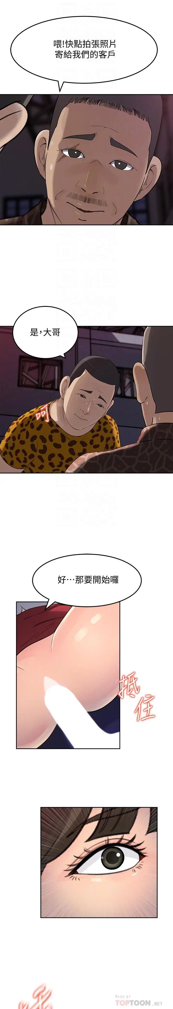 媳婦的誘惑第49話-被禽獸輪姦