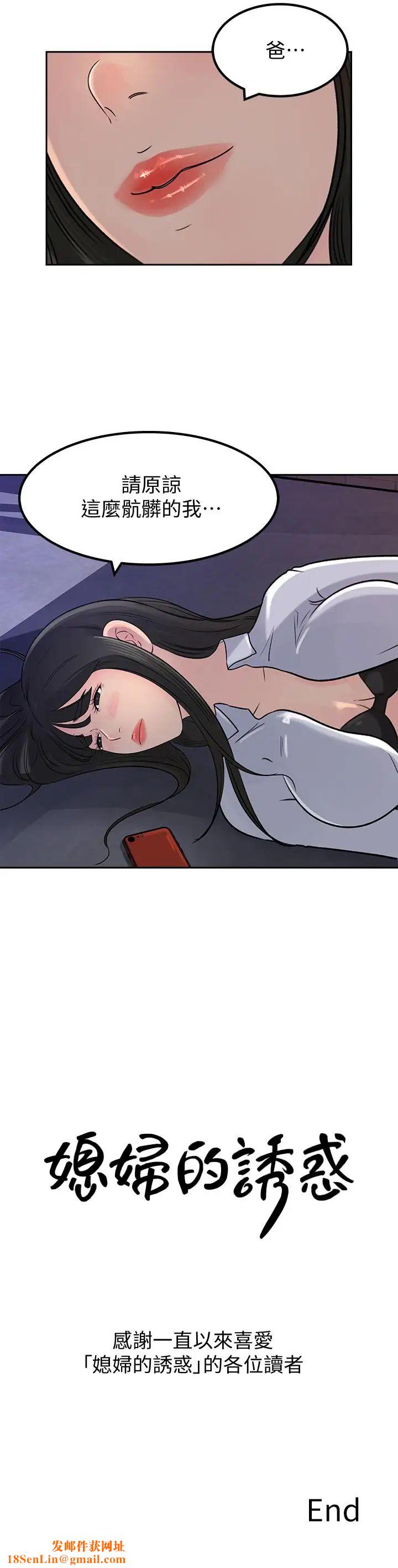 媳婦的誘惑最終話-瘋狂的結局