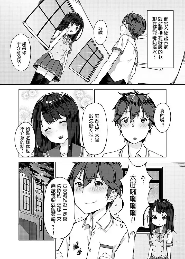 忘穿内裤的初体验!第1话