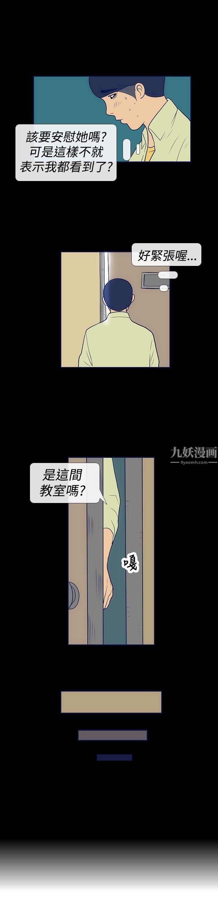 極致性愛寶典第9話