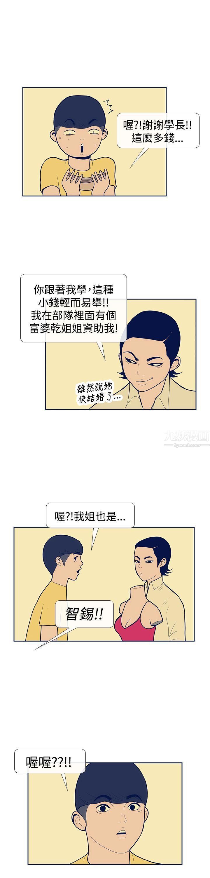 極致性愛寶典第9話