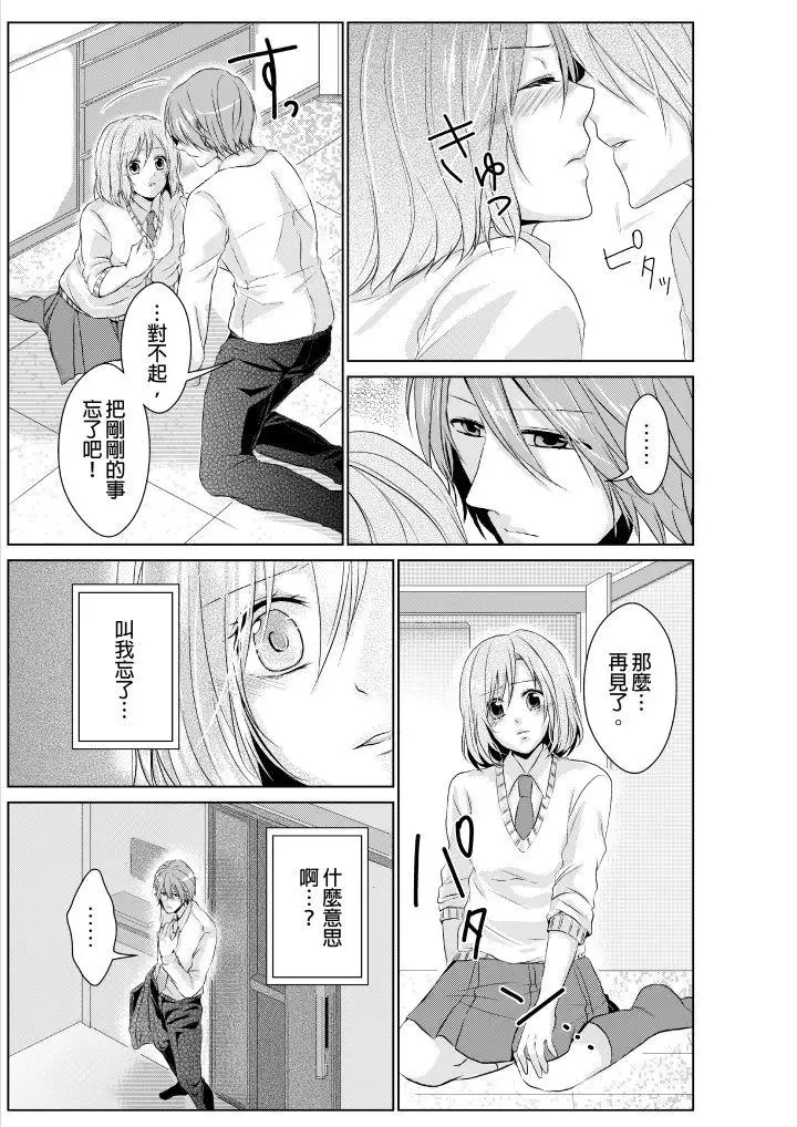 和爸爸乱来的背德之夜～妈妈对不起…第1话