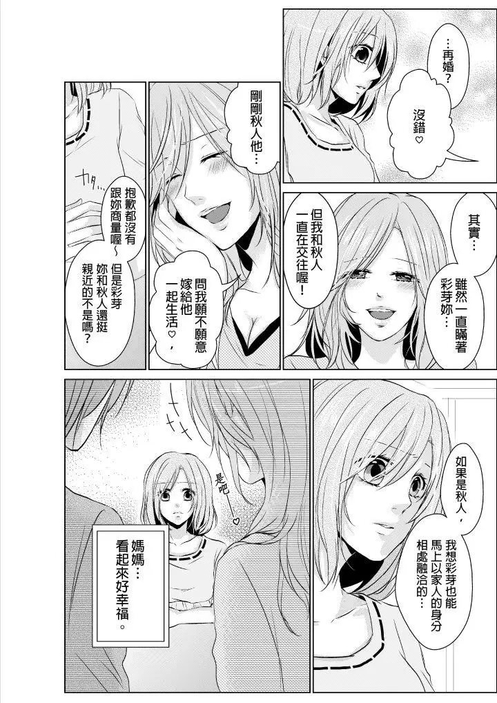 和爸爸亂來的背德之夜～媽媽對不起…第1話