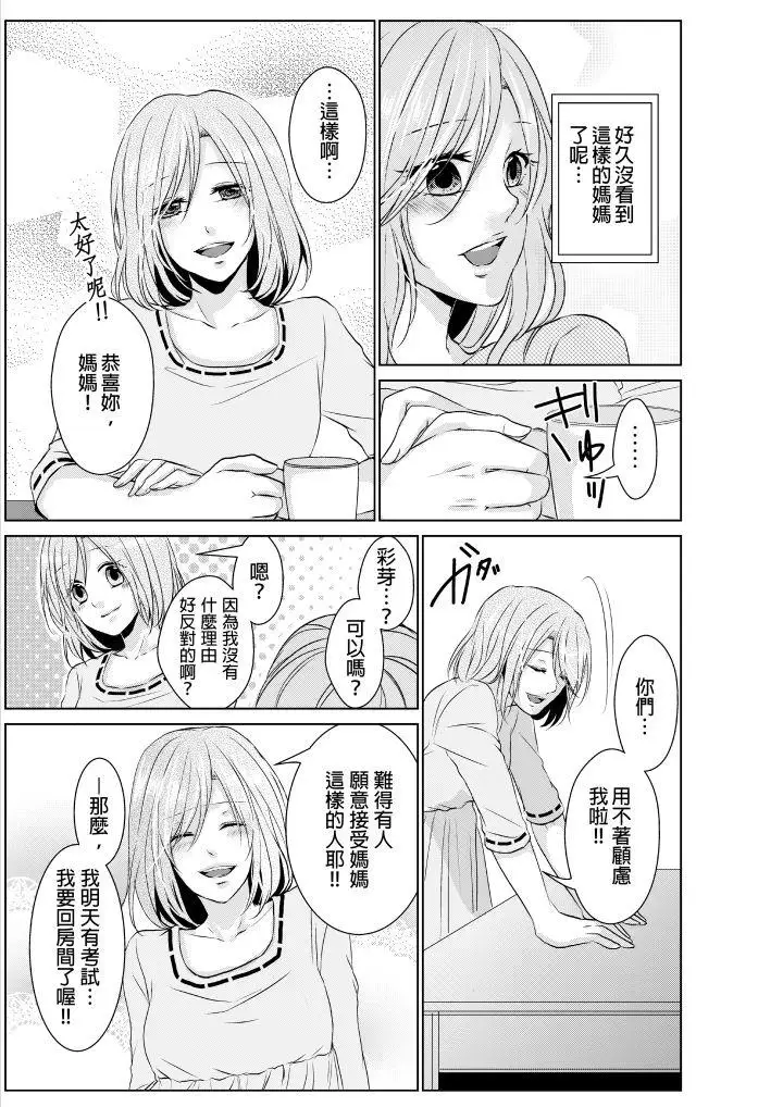 和爸爸乱来的背德之夜～妈妈对不起…第1话