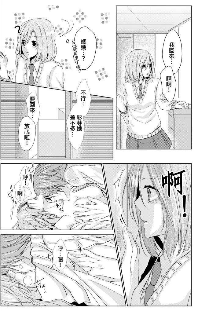 和爸爸乱来的背德之夜～妈妈对不起…第1话