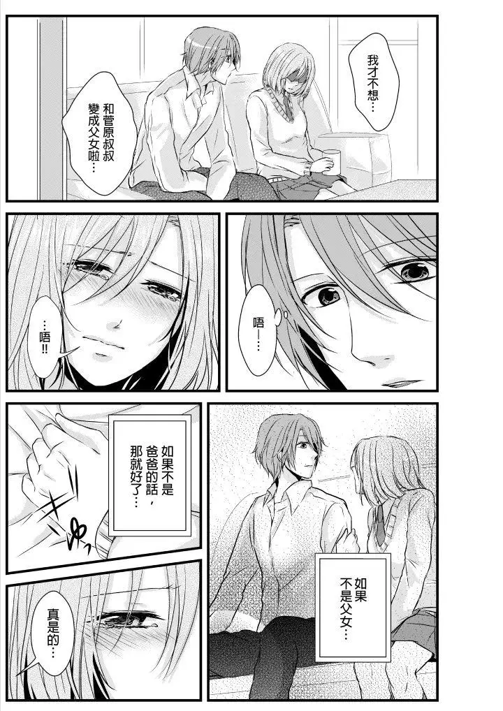 和爸爸亂來的背德之夜～媽媽對不起…第1話