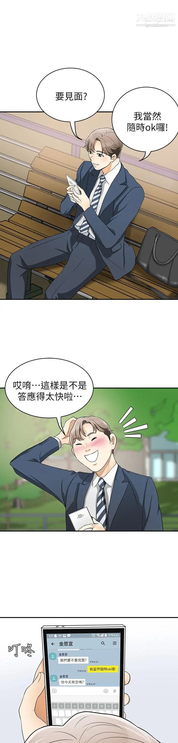 我要抢走她第1话-令人无法抗拒的提议