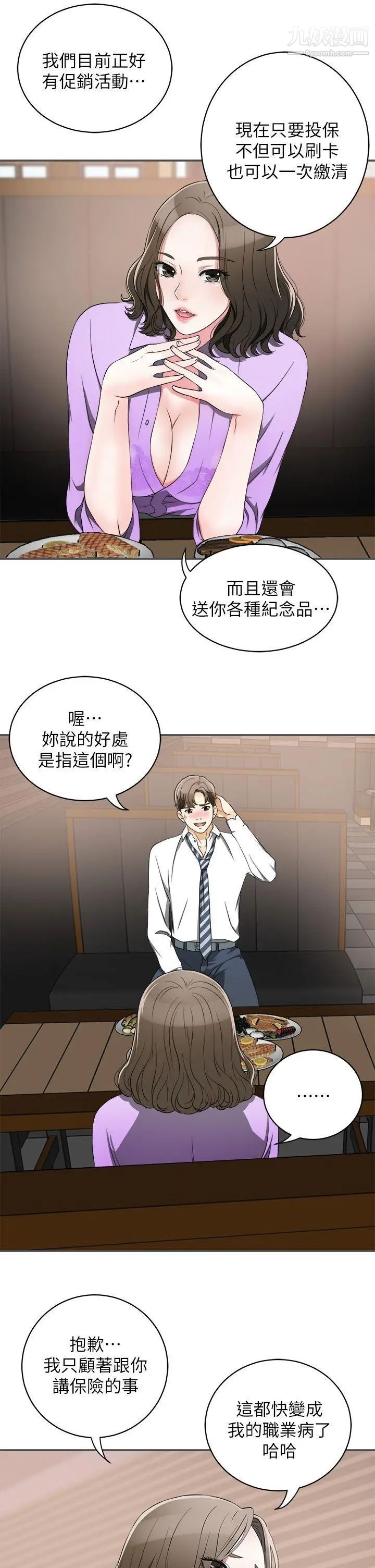 我要抢走她第2话-没想到你技巧这么好