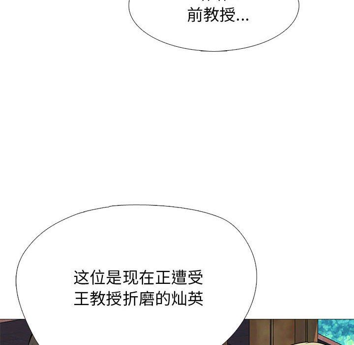 心机女教授第170话