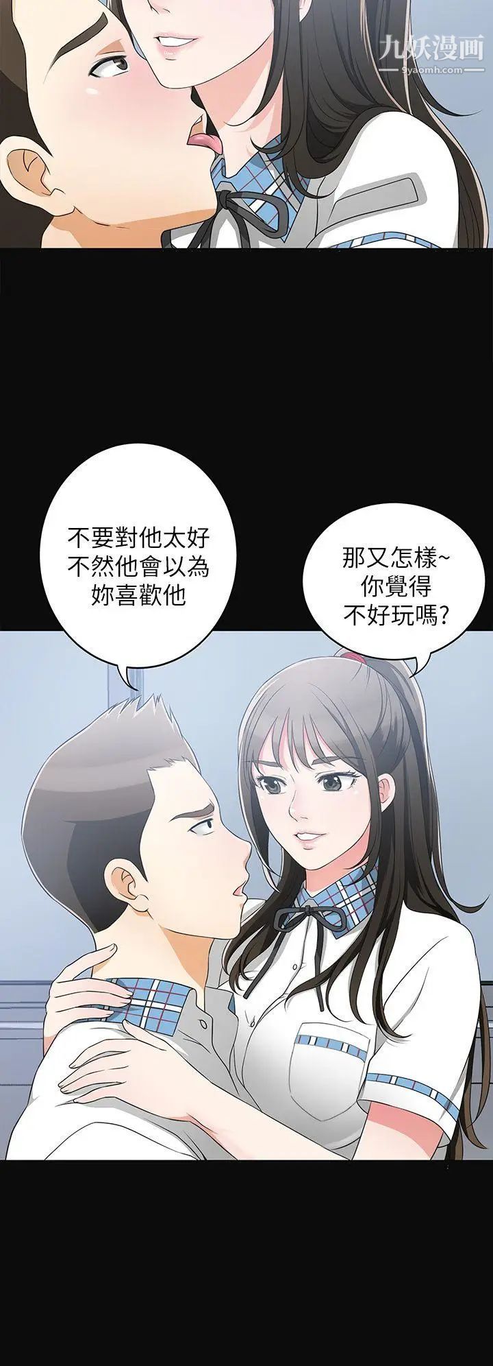 我要搶走她第2話-沒想到你技巧這麼好
