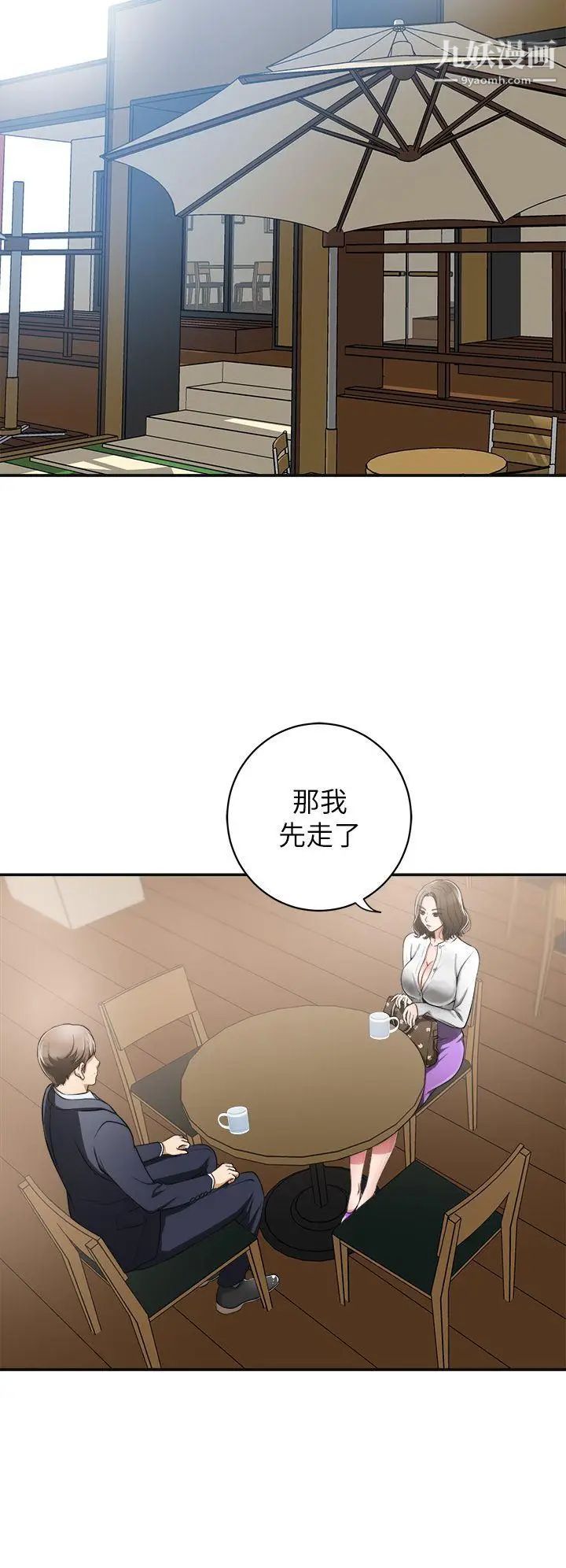 我要搶走她第3話-比平常更粗暴的男友