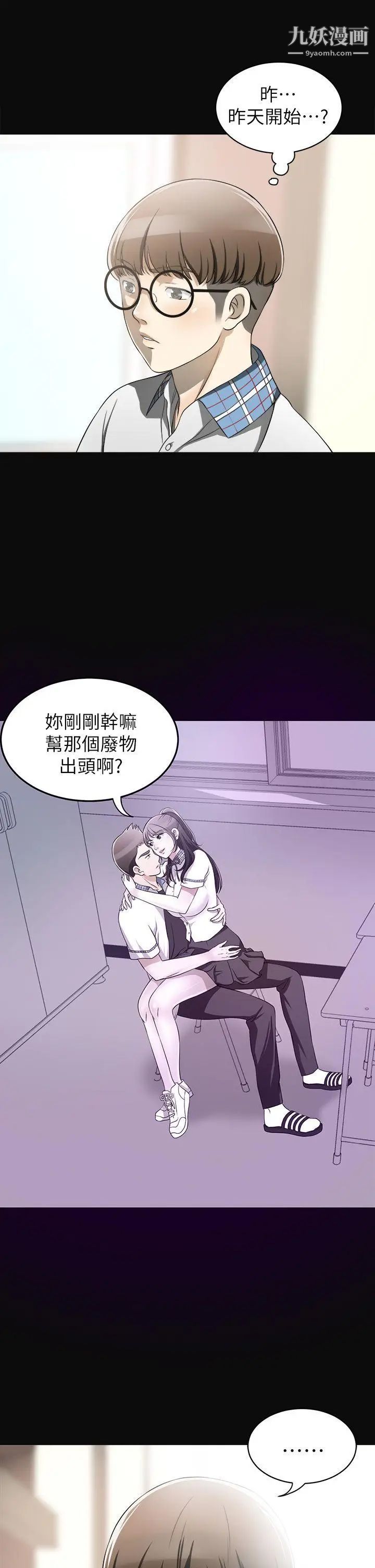 我要抢走她第3话-比平常更粗暴的男友