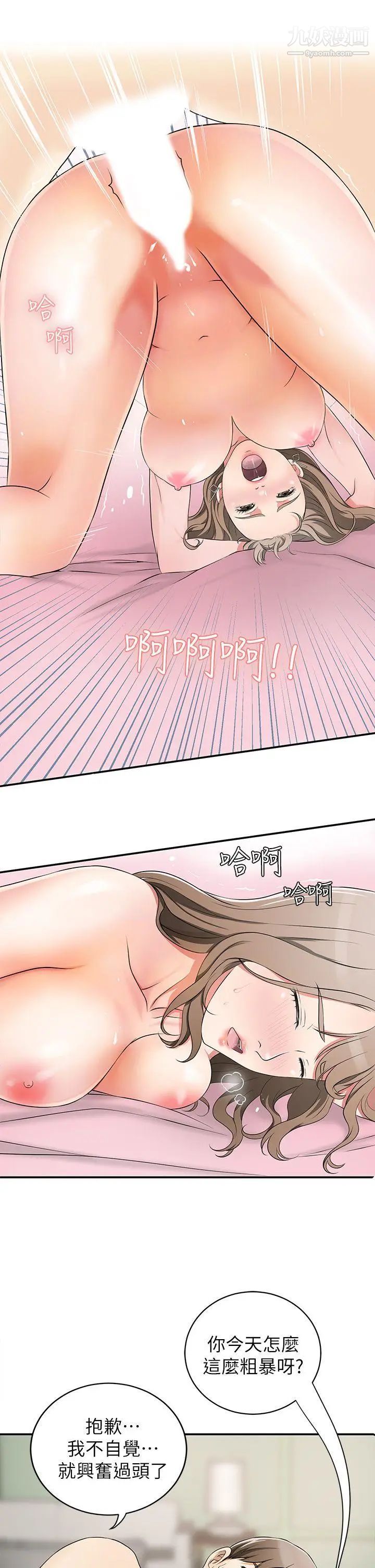 我要抢走她第3话-比平常更粗暴的男友