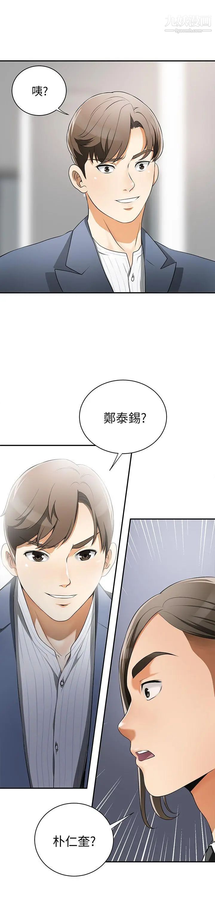我要抢走她第3话-比平常更粗暴的男友