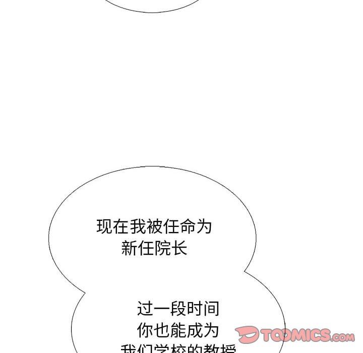 心機女教授第171話