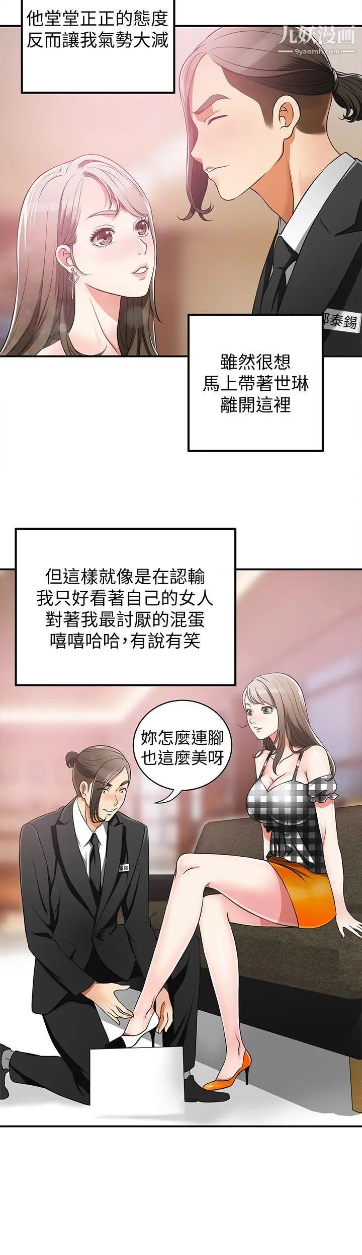 我要抢走她第4话-我跟他谁比较猛