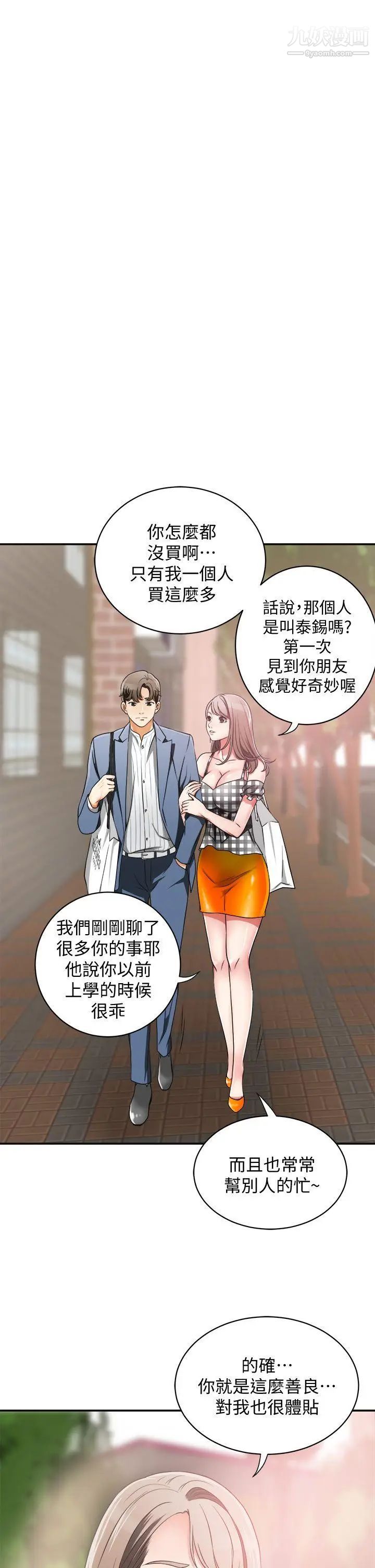 我要抢走她第4话-我跟他谁比较猛
