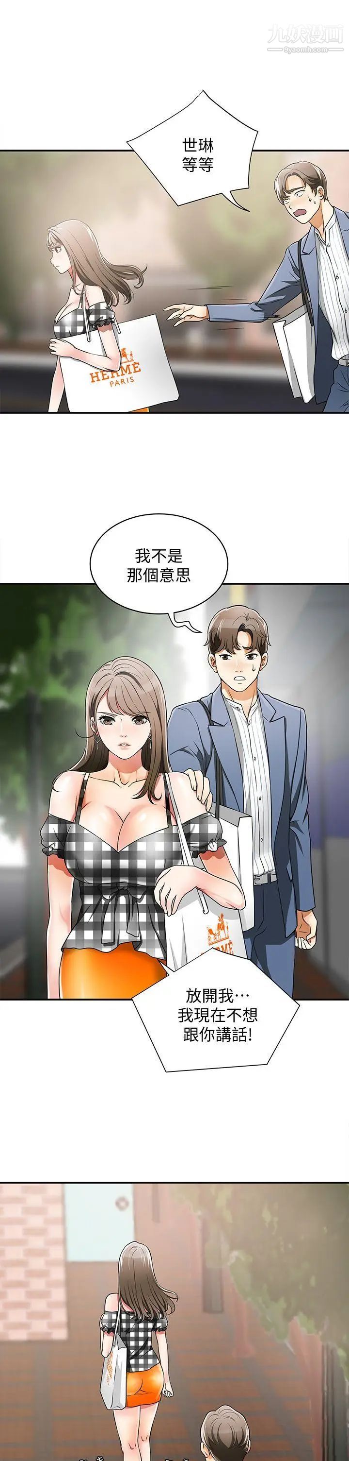 我要抢走她第4话-我跟他谁比较猛