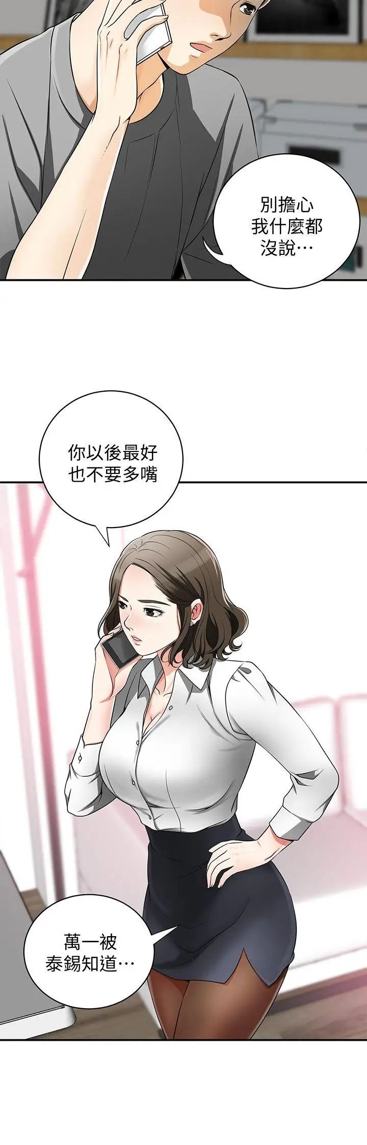我要抢走她第5话-让女人慾火难耐的技巧