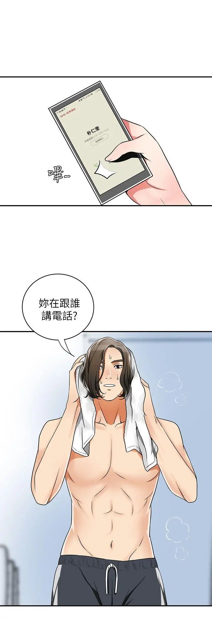 我要抢走她第5话-让女人慾火难耐的技巧