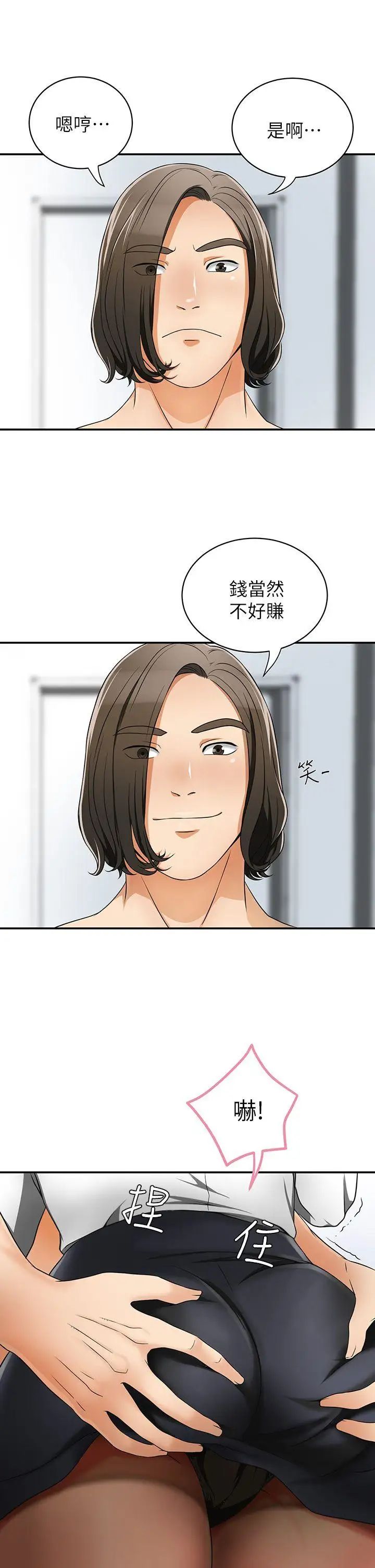 我要抢走她第5话-让女人慾火难耐的技巧