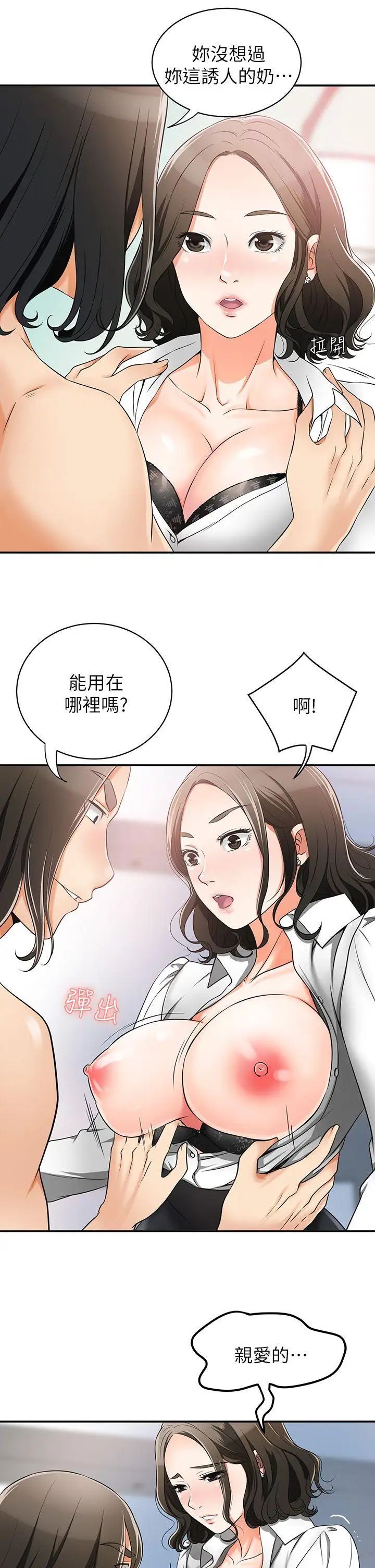 我要抢走她第5话-让女人慾火难耐的技巧