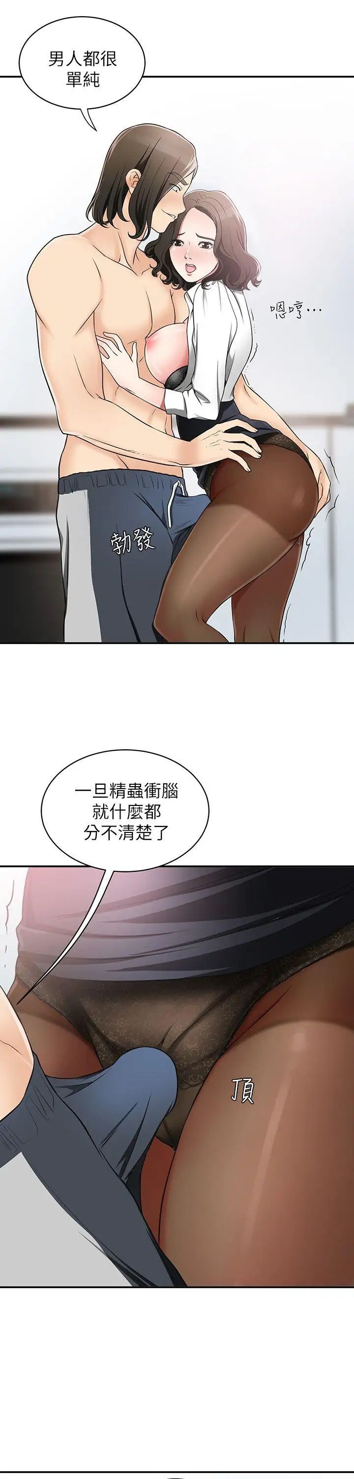 我要抢走她第5话-让女人慾火难耐的技巧