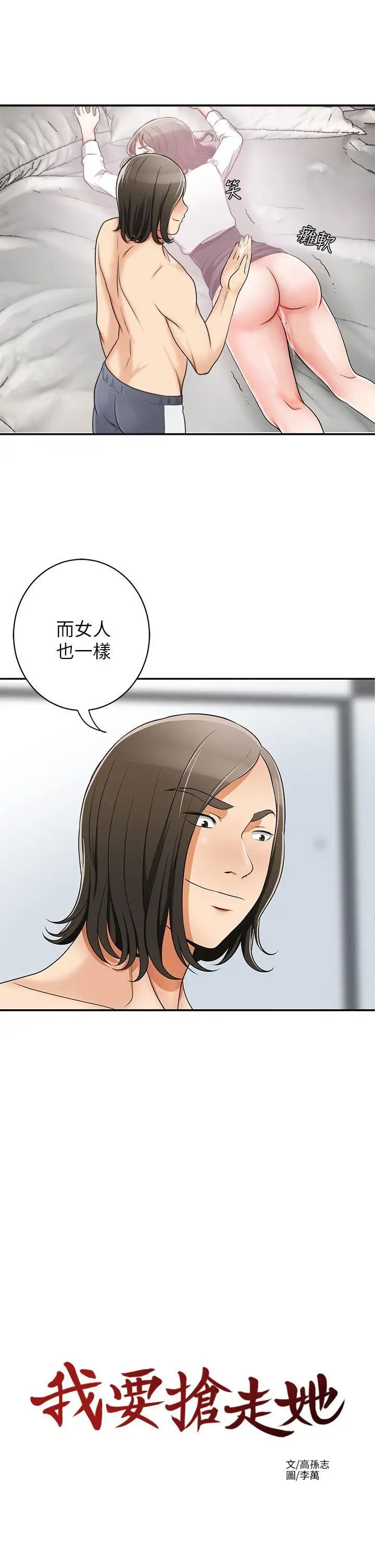 我要抢走她第5话-让女人慾火难耐的技巧